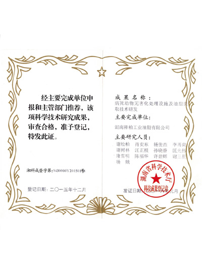 科技成果評(píng)定登記證書(shū)