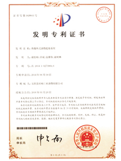 發(fā)明專(zhuān)利證書(shū)