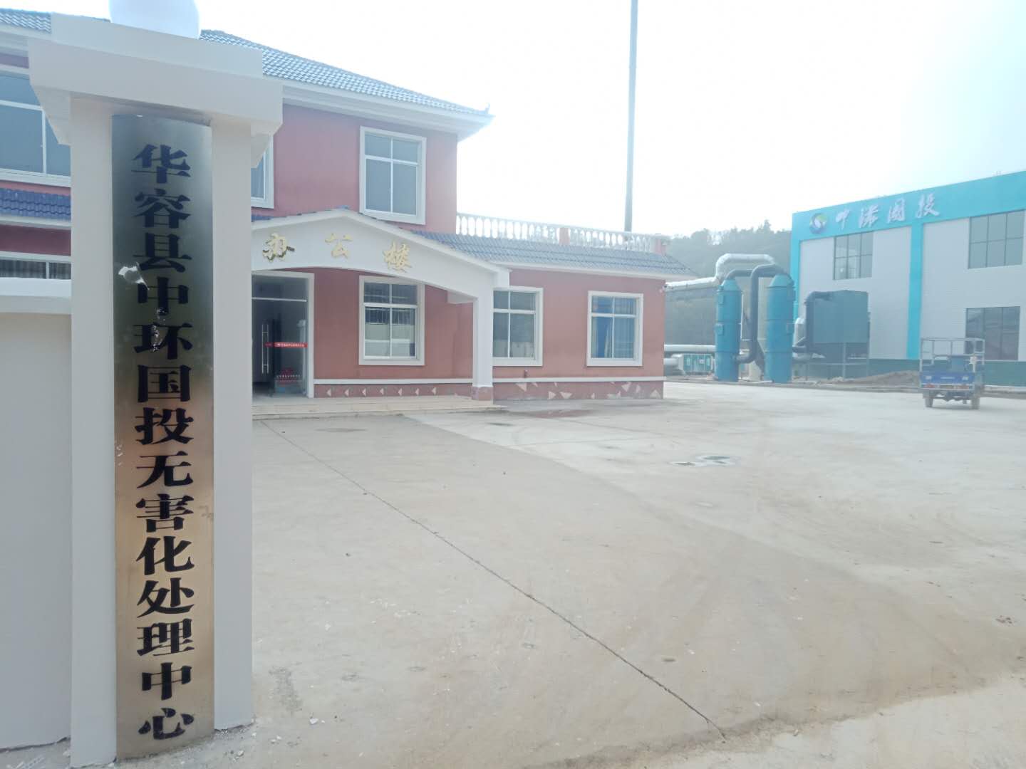 湖南省岳陽(yáng)市華容縣病死畜禽無(wú)害化處理中心