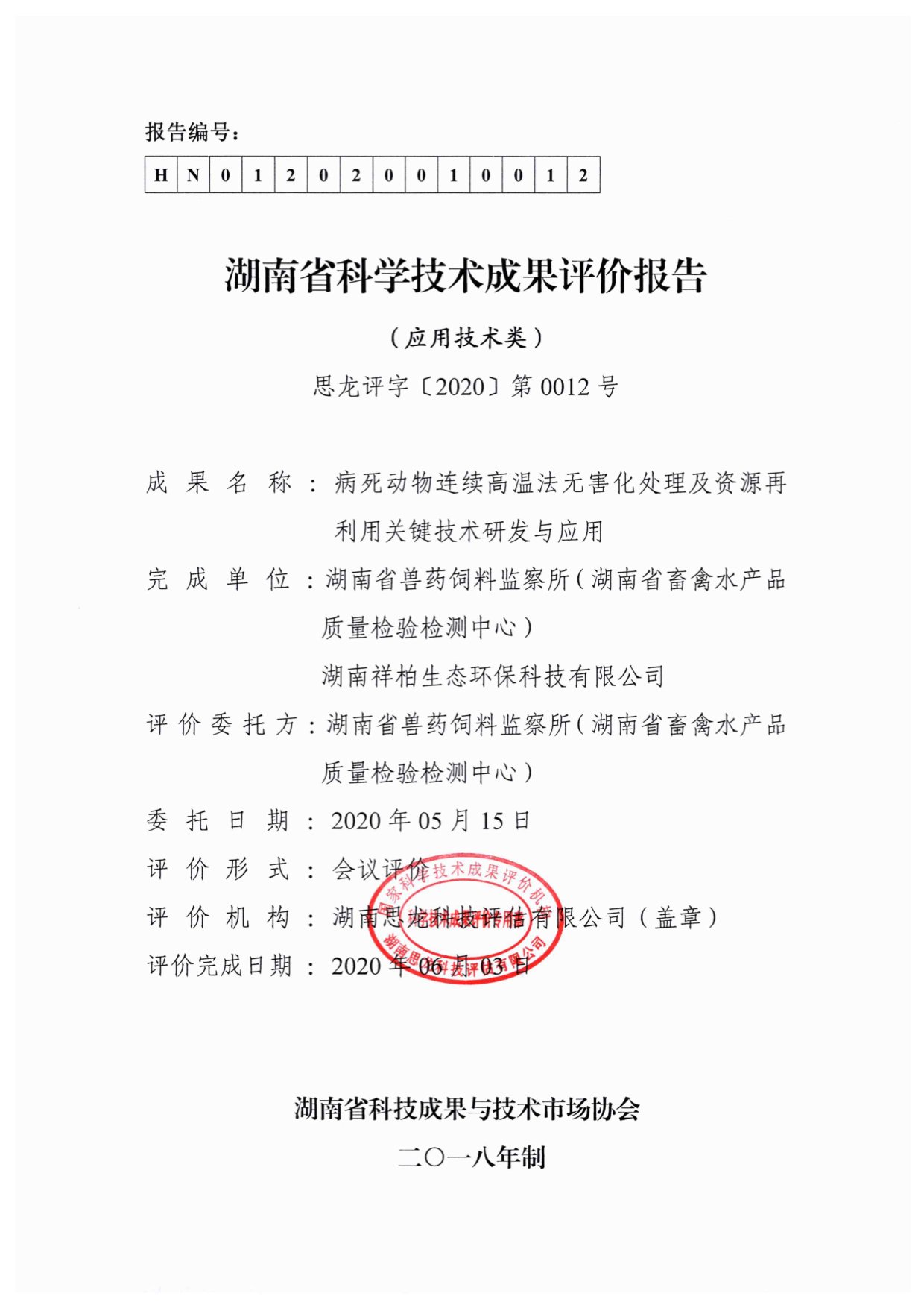 科技成果評(píng)價(jià)